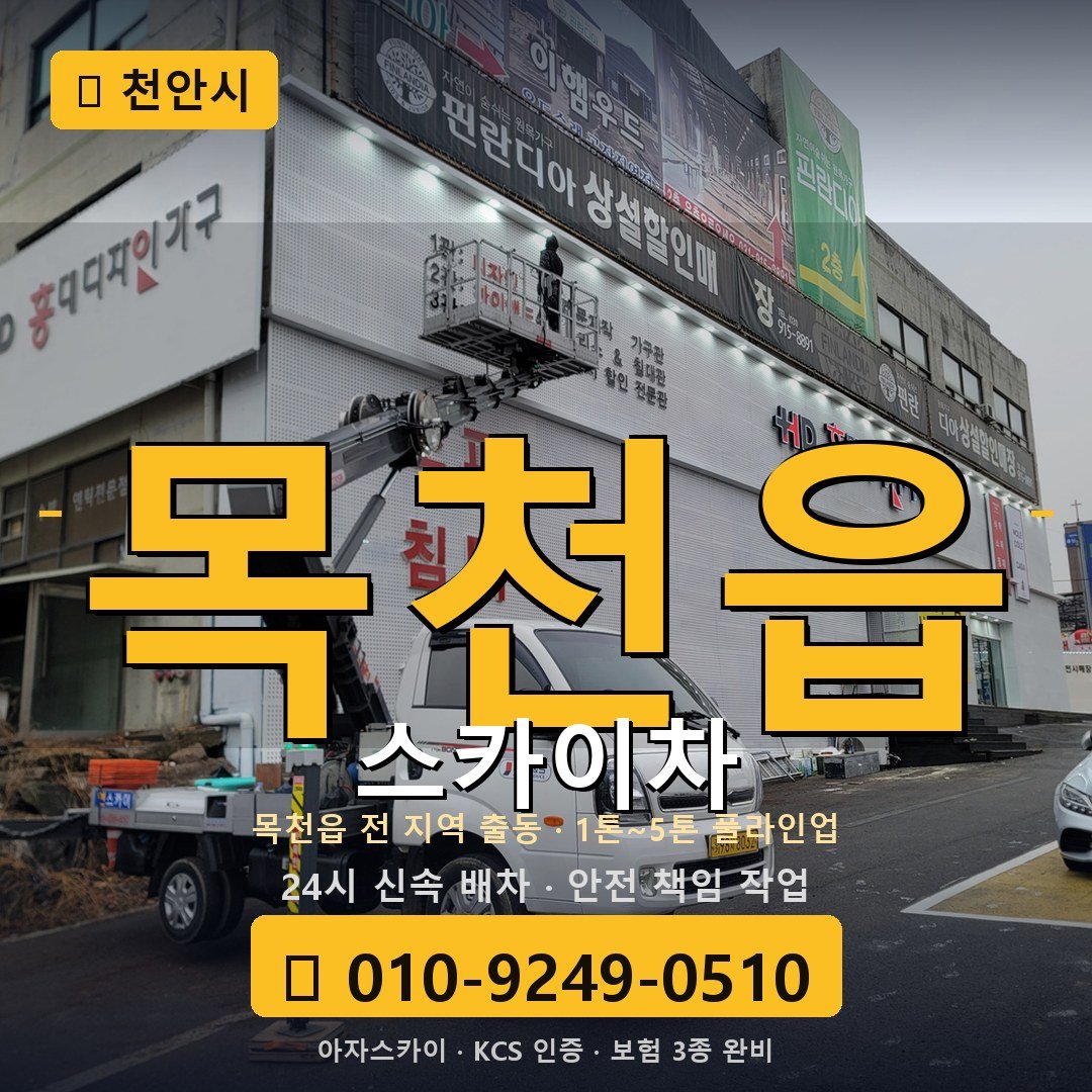 천안 목천읍 스카이차 - 아자스카이