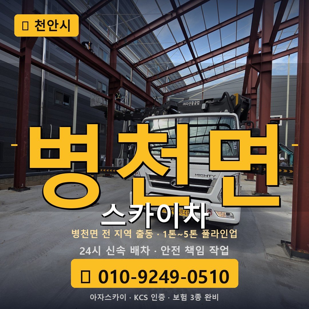 천안 병천면 스카이차 - 아자스카이