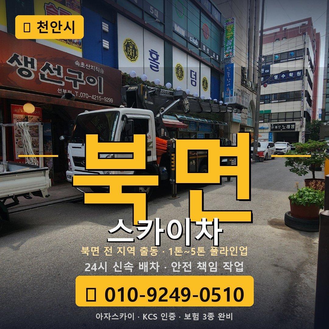 천안 북면 스카이차 - 아자스카이
