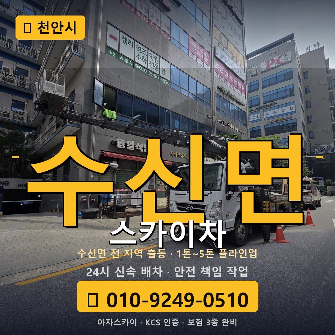 천안 수신면 스카이차 - 아자스카이